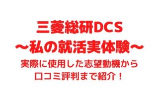 私の就活実体験 ニッセイ情報テクノロジーの選考や口コミ 評判を紹介 March理系生の就活ブログ